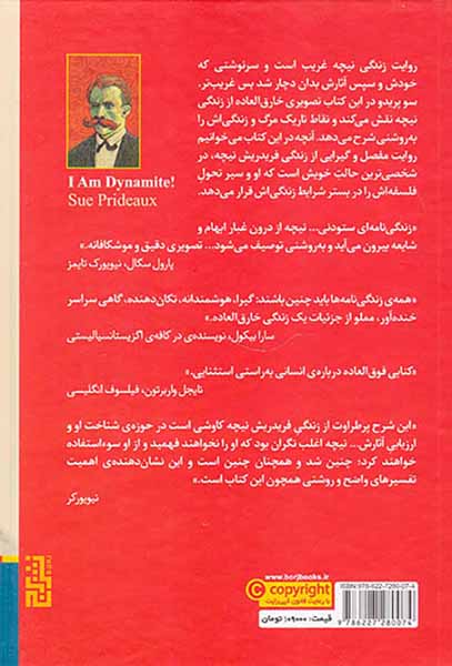 من دینامیتم(سرگذشت فریدریش نیچه)